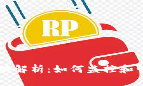 优质
tpWallet金额变动解析：如何监控和管理你的数字资产