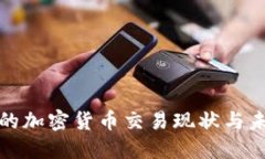 沙特阿拉伯的加密货币交
