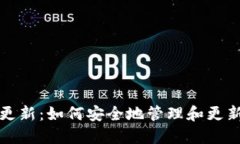 比特币钱包地址更新：如