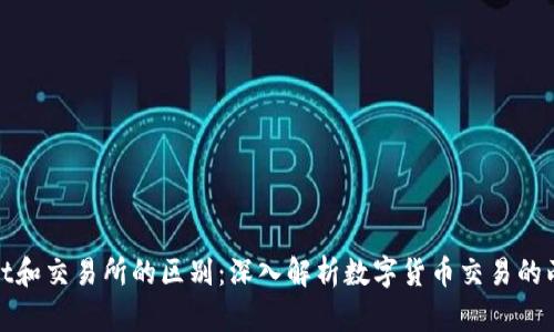 tpwallet和交易所的区别：深入解析数字货币交易的两种方式