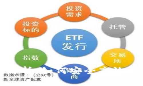 TP钱包提款限额解析：如何安全高效管理你的数字资产