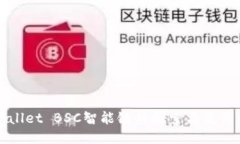 TPWallet BSC智能链的探索与