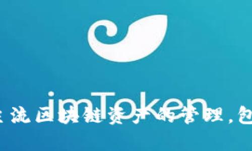 TPWallet（TP钱包）是在2018年推出的。TPWallet 是一个多链数字货币钱包，支持多种主流区块链资产的管理，包括以太坊、币安智能链等。它的设计旨在为用户提供一个安全、便捷的数字资产管理平台。