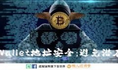 如何保护你的tpWallet地址安