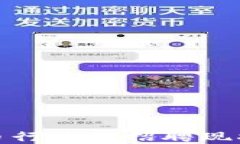 探讨加密货币行业的招聘