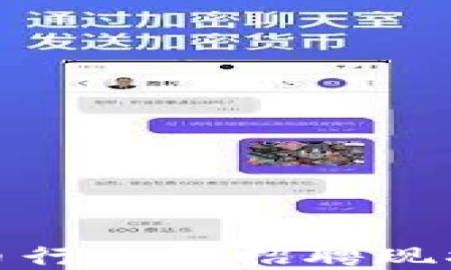 
探讨加密货币行业的招聘现状与未来发展