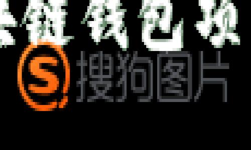 2023年推荐的正规区块链钱包项目，安全性和易用性并重