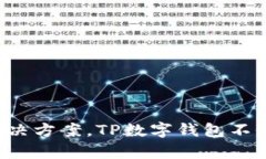 TP数字钱包是由TP公司（