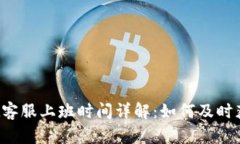 tpWallet客服上班时间详解：