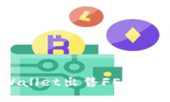 如何通过tpWallet出售FEG代币