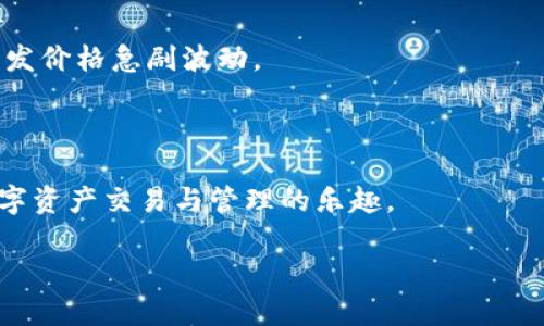   TPWallet里增加资金池的意义与操作指南 / 

 guanjianci TPWallet, 资金池, 数字资产, 区块链 /guanjianci 

### 内容主体大纲

1. **引言**
   - 什么是TPWallet？
   - 资金池的基本概念

2. **什么是资金池？**
   - 资金池的定义与作用
   - 资金池在加密货币中的应用

3. **TPWallet中资金池的功能**
   - 增加资金池的目的
   - 资金池的组成与种类

4. **如何在TPWallet中增加资金池？**
   - 操作步骤详解
   - 注意事项与常见问题

5. **增加资金池的好处**
   - 改善流动性
   - 提高收益率

6. **风险与挑战**
   - 资金池的潜在风险
   - 如何降低风险

7. **未来的发展趋势**
   - 资金池的不断演化
   - TPWallet在这个趋势中的角色

8. **总结**
   - 对资金池的全面回顾
   - 对用户的建议

### 内容

#### 引言

随着数字货币的日益普及，越来越多的人开始关注如何有效管理和增值他们的数字资产。TPWallet作为一个创新的数字钱包，为用户提供了多样化的投资工具。其中，资金池功能是一项非常重要的功能，帮助用户汇聚资金，提升资产流动性和收益率。

本文将全面解析TPWallet里的资金池，探讨其意义、操作方法和各种注意事项。

#### 什么是资金池？

资金池的定义与作用
资金池通常指的是将用户的资金集中起来，形成一个共同的资产池。这种方式可以用来提高资金的使用效率，尤其是在流动性管理方面。

资金池在加密货币中的应用
在加密货币市场中，资金池被广泛应用于去中心化交易所（DEX）、流动性挖矿等场景。资金池能够减少交易对手风险，提高市场的流动性，增强用户的交易体验。

#### TPWallet中资金池的功能

增加资金池的目的
TPWallet中的资金池主要为了增强资产的流动性和提高收益率。通过参与资金池，用户可以利用自己的闲置资金获利，同时也为市场提供了更多的流动性。

资金池的组成与种类
在TPWallet中，资金池可以根据资产类别分为不同类型，例如稳定币池、代币池等。每种资金池都有其特定的风险和收益特征，用户可以根据自己的风险偏好选择适合的资金池。

#### 如何在TPWallet中增加资金池？

操作步骤详解
在TPWallet中增加资金池的步骤相对简单，用户只需注册账户，购买所需的数字资产，然后在资金池界面选择相应的池进行投资。

注意事项与常见问题
用户在增加资金池时，需要注意资金的安全性以及市场的波动性。同时，了解资金池的手续费和奖励机制也是非常重要的。

#### 增加资金池的好处

改善流动性
通过增加资金池，用户的资产能够更灵活地进行交易，提高市场的流动性。这不仅有助于个人的资产管理，也促进了整个生态的健康发展。

提高收益率
参与资金池可以帮助用户获得更高的收益，相比于单独持有资产，资金池的收益模型通常更具吸引力。通过流动性挖矿等机制，用户能够获得额外的奖励。

#### 风险与挑战

资金池的潜在风险
尽管资金池带来了许多好处，但也存在潜在的风险。例如，价格波动可能导致用户的资产损失，流动性不足可能使得用户在需要提现时出现困难。

如何降低风险
为了降低风险，用户可以采取多元化投资、定期评估投资组合以及关注市场动态等措施，从而更好地管理资产。

#### 未来的发展趋势

资金池的不断演化
未来，资金池可能会随着技术的发展而不断演化。例如，将有更多创新的资金池模型出现，以满足用户的不同需求。

TPWallet在这个趋势中的角色
TPWallet作为一款优秀的数字资产管理工具，将在资金池的Innovations中扮演重要角色，为用户提供安全、高效的资金池服务。

#### 总结

对资金池的全面回顾
综上所述，TPWallet中的资金池是一个非常重要的功能。通过合理利用资金池，用户不仅可以提高资产的流动性，还可以有效地增值他们的数字资产。

对用户的建议
对于想要参与资金池的用户，建议在深入了解相关知识的基础上，谨慎操作，合理分配投资比例，以降低风险，实现资产的最优配置。

---

### 相关问题

1. **资金池与传统投资基金有什么不同？**
   - 资金池与传统投资基金的区别
   - 资金池作为一种新的投资形式，最大特点在于去中心化、透明度高、流动性强。传统投资基金由机构管理，流动性相对较差，而资金池则允许用户自行管理资金并在任何时间进行交易。

2. **如何选择正确的资金池进行投资？**
   - 选择资金池时的考虑因素
   - 用户在选择资金池时，需考虑池的流动性、收益率、手续费以及池内资产的稳定性等因素。综合这些因素，可以帮助用户做出更为明智的投资决策。

3. **资金池会有赎回限制吗？**
   - 资金池的赎回限制
   - 不同的资金池可能在赎回政策上存在差异，一些资金池为了确保流动性，设定了最低持有期限。了解这些规定是投资前的重要准备。

4. **参与资金池需要支付什么费用？**
   - 资金池费用的构成
   - 参与资金池通常涉及到交易手续费、管理费、流动性挖矿手续费等，用户在投资前应确认相关费用情况。

5. **资金池如何影响市场价格？**
   - 资金池对市场价格的影响
   - 资金池的流动性增加，在一定程度上能够降低市场价格波动。但如果资金池内资金量较小，也可能引发价格急剧波动。

6. **TPWallet的资金池服务有哪些独特之处？**
   - TPWallet资金池服务的优势
   - TPWallet提供了多种资金池选择、高度的安全性以及便捷的操作界面，使得用户能够更好地体验数字资产交易与管理的乐趣。 

以上为对TPWallet中增加资金池的详细介绍，期望能帮助用户更好地理解和使用这一功能。