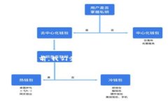 在撰写有关“查看tpWalle