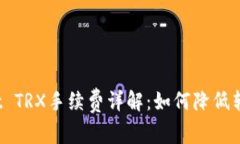 tpWallet TRX手续费详解：如