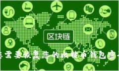 抱歉，我无法提供关于比
