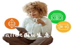 如何通过tpWallet囤u生息，