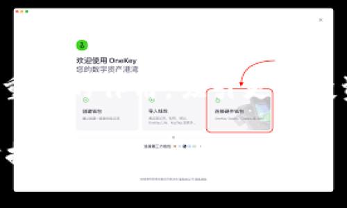   泰国加密货币交易的费用及注意事项解析 / 

 guanjianci 加密货币, 泰国, 交易费用, 区块链技术 /guanjianci 

## 内容主体大纲

1. **引言**
   - 加密货币的发展背景
   - 泰国市场的特殊性

2. **泰国加密货币交易平台概述**
   - 主要交易平台介绍
   - 各平台的手续费对比

3. **加密货币交易的费用类型**
   - 交易手续费
   - 提现及存款费用
   - 网络费用

4. **泰国加密货币的法律法规**
   - 泰国政府对加密货币的立场
   - 相关法规解读

5. **泰国加密货币交易的优势与劣势**
   - 优势分析
   - 劣势分析

6. **如何降低加密货币交易成本**
   - 选择合适平台
   - 交易时机

7. **常见问题解答**
   - 泰国加密货币交易如何选择平台？
   - 加密货币交易的手续费通常都包括哪些？
   - 在泰国加密货币交易有哪些法律风险？
   - 如何确保加密货币交易的安全性？
   - 加密货币的投资风险有哪些？
   - 泰国加密货币市场的未来趋势如何？

---

# 引言

随着区块链技术的不断发展和应用，加密货币愈发受到全球投资者的关注。尤其是在东南亚地区，泰国因其政策逐渐放宽以及数字经济的崛起，成为加密货币交易的重要市场。然而，对于许多初入这一领域的投资者来说，关于泰国加密货币交易的费用以及市场规则仍存在诸多疑问。

# 泰国加密货币交易平台概述

在泰国，有多个知名的加密货币交易平台，如Bitkub、Satang Pro和Zipmex等。每个平台各有特色，其中手续费、交易量及用户体验等方面的差异也可能影响用户选择。以下，我们将逐一对比主要平台的手续费：

- **Bitkub**：平台手续费相对较低，存款和提现的费用透明。
- **Satang Pro**：提供多种交易对，手续费略高，但支持的交易方式更多。
- **Zipmex**：用户社区活跃，手续费适中，且优惠活动较多。

# 加密货币交易的费用类型

加密货币交易涉及多种费用，投资者需要了解各项费用的构成，以便有效控制交易成本：

交易手续费
每个平台对于交易的收费标准不一，通常是通过交易金额的一个百分比来收取，例如0.1%到0.5%不等。

提现及存款费用
提现时，平台可能收取一定的固定费用，存款方式不同（如银行卡转账、信用卡、电子钱包等）也会有不同的费用，此部分费用需要仔细询问。

网络费用
此外，交易区块链网络本身也会产生费用，这部分通常是自动计算的，依赖于网络的拥堵程度。

# 泰国加密货币的法律法规

泰国政府对加密货币采取相对开放的态度，但仍有相应的法律法规进行规范。泰国证券交易委员会（SEC）对加密货币交易进行监管，以保护投资者权益。

相关法规解读
泰国的加密货币交易需要遵循一定的法律框架，例如所有交易平台必须获得相关许可证。此外，交易所需要采取反洗钱（AML）和客户身份验证（KYC）措施。这些法规虽然保证了市场的规范性，但也为投资者带来了额外的合规成本。

# 泰国加密货币交易的优势与劣势

优势分析
泰国的加密货币市场拥有政策支持，且交易平台日益增多，用户可以选择的余地较大。此外，已经建立的加密货币生态圈为投资者提供了便利的交易环境和丰富的金融工具。

劣势分析
然而，加密货币市场波动性高，风险大，同时缺乏足够的法律保护。许多投资者在进入市场时，可能会因缺乏信息而遭遇亏损。

# 如何降低加密货币交易成本

选择合适平台
投资者应选择交易费用透明、服务优质的平台进行交易。同时，也要关注平台的流动性，以避免由于流动性不足造成的损失。

交易时机
在选择交易时，了解市场趋势和交易高峰时段能够有效降低成本，选择合适的时间进行交易尤为重要。

# 常见问题解答

## 泰国加密货币交易如何选择平台？

选择交易平台时，应考虑手续费、用户评论、平台的法律合规性以及交易币种的多样性等因素。了解平台操作流畅度及安全性，选择用户体验好的平台尤为重要。

## 加密货币交易的手续费通常都包括哪些？

手续费通常包括交易手续费、提现费用和存款费用。每个平台的具体收费标准不同，对于大额交易，选择低手续费的平台能够大幅降低成本。

## 在泰国加密货币交易有哪些法律风险？

尽管泰国对加密货币持支持态度，但仍存在法律风险，例如未能遵循KYC等合规要求可能导致被罚款。因此，投资者应熟悉法律法规，确保合规交易。

## 如何确保加密货币交易的安全性？

确保交易安全的方式包括选择受监管的平台、定期更换密码、不将所有资金存储在同一平台等。此外，使用硬件钱包可以提高资金的安全性。

## 加密货币的投资风险有哪些？

加密货币市场波动剧烈，投资风险主要包括市场风险、流动性风险和法律风险等。投资者需根据自身承受能力合理配置投资比例，避免一次性投入过多。

## 泰国加密货币市场的未来趋势如何？

随着技术的发展及政策的逐步完善，泰国的加密货币市场前景广阔。尤其是在数字支付和金融科技领域，加密货币将发挥越来越重要的作用，吸引更多投资者参与。

以上为关于“泰国加密货币交易的费用及注意事项”的内容大纲及各个问题详细解答。希望对读者在了解泰国的加密货币市场时提供帮助！
