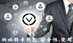 深入分析李笑来的比特币