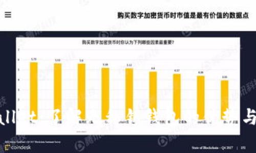 tpWallet：了解无私钥钱包的优势与风险