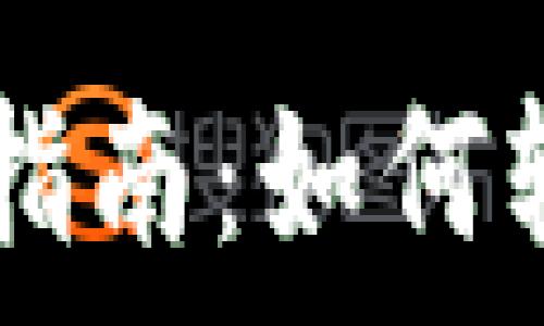   
tpWallet新币查看指南：如何轻松找到你的新资产