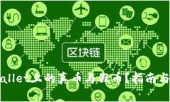 如何区分TPWallet上的真币与