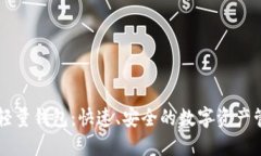 以太坊轻量钱包：快速、