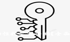 思考一个且的  用TPWallet流