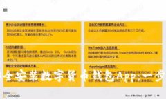 如何安全安装数字货币钱