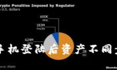 tpWallet换手机登陆后资产不