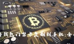 如何将钱包门禁卡复制到