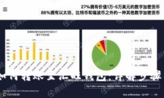 优质USDT钱包如何转账至汇