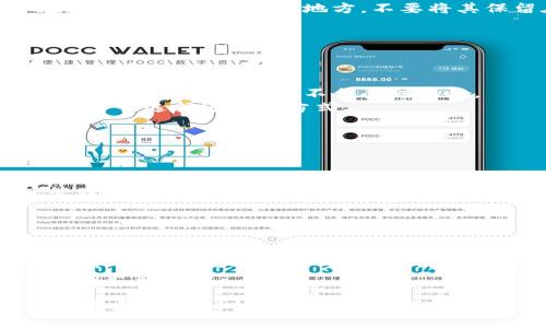    欧易钱包能导入tpWallet吗？全方位解析与操作指南  / 

 guanjianci  欧易钱包, tpWallet, 钱包导入, 数字货币  /guanjianci 

### 内容主体大纲

1. **引言**
   - 背景介绍
   - 数字货币钱包的重要性

2. **什么是欧易钱包？**
   - 欧易钱包的定义
   - 欧易钱包的主要功能
   - 欧易钱包的优势

3. **什么是tpWallet？**
   - tpWallet的定义
   - tpWallet的主要功能
   - tpWallet的优势

4. **能否将欧易钱包导入tpWallet？**
   - 导入的可能性分析
   - 导入的步骤和方法
   - 导入中可能遇到的问题

5. **如何导入欧易钱包到tpWallet？**
   - 准备工作
   - 具体操作步骤
   - 注意事项

6. **导入过程中需要注意的安全问题**
   - 资金安全的重要性
   - 防范常见风险

7. **总结与建议**
   - 导入的利与弊
   - 其他备选方案

8. **相关问题探讨**
   - 6个常见问题及答案

---

### 正文内容（节选）

#### 引言

随着数字货币的迅速发展，越来越多的钱包应用进入人们的视野。作为持有数字资产的重要工具，数字货币钱包不仅要提供安全的存储环境，还需要方便地进行资产管理。本文将探讨“欧易钱包能否导入tpWallet”的问题。

#### 什么是欧易钱包？

欧易钱包（Okex Wallet）是由知名数字资产交易所Okex推出的一款数字货币钱包应用。它不仅提供数字资产的存储功能，还附带交易、显示行情等多种功能。用户可以通过欧易钱包管理多种不同类型的加密资产，保障资金安全。

欧易钱包的主要优势在于其强大的安全机制和便捷的用户体验。通过多重签名、冷钱包技术等方式，用户的资产得到有效保护。

#### 什么是tpWallet？

tpWallet是一款专注于多链资产管理的钱包，支持以太坊、比特币等多种数字货币。该钱包的界面友好，操作简单，特别适合新手用户使用。

tpWallet的优势在于其对多种链的支持，用户可以在同一个平台上管理不同类型的数字资产，减少了用户的操作时间和复杂度。

#### 能否将欧易钱包导入tpWallet？

将欧易钱包导入tpWallet的可行性首先取决于这两个钱包的兼容性，特别是它们是否支持相同的数字货币标准。一般而言，若两款钱包都支持同一类型的资产，用户是可以实现导入的。

然而，导入的步骤较为复杂，用户需要充分了解各自钱包的操作流程，方能顺利完成导入过程。

#### 如何导入欧易钱包到tpWallet？

导入过程需要用户提前做好准备工作，例如备份keystore文件或者助记词。在进行导入时，用户需要遵循明确的步骤，以确保资产的安全性。具体的操作步骤包括打开tpWallet，点击“导入”，然后输入账户信息等。

在导入过程中，用户要特别注意资产的安全以及个人隐私保护。建议在利用公共网络时不要进行此类操作，以免造成不必要的风险。

#### 导入过程中需要注意的安全问题

导入欧易钱包到tpWallet可能存在安全隐患。例如，如果没有妥善保管助记词或私钥，用户可能面临资产被盗的风险，因而要加强对安全知识的理解与应用。

此外，务必在官方渠道下载钱包应用程序，避免下载恶意应用。此外，养成定期更换密码和启用双重验证的习惯，可以大大增强账户的安全性。

#### 总结与建议

导入欧易钱包到tpWallet具有一定的可行性，但也存在风险。因此，用户在决定导入前应权衡自身需求与安全风险。如果不确定，可以考虑咨询专业人士或查阅相关资料。

同时，也可以选择多个钱包并行使用，从而分散风险，确保资产安全。

---

### 相关问题探讨

#### Q1: 钱包导入是否意味着安全性降低？

钱包导入是否意味着安全性降低？
在讨论这个问题时，重要的是了解钱包的安全性与用户的操作习惯密切相关。导入钱包本身并不会直接降低安全性，关键在于用户如何操作和管理其私钥或助记词。
例如，如果用户在导入过程中泄露了私钥或助记词，那么就会导致资产安全性降低。因此，用户在进行钱包导入时，要特别注意信息保密。

#### Q2: 如果导入失败，应该如何处理？

如果导入失败，应该如何处理？
导入失败的原因有可能与软件版本、网络连接等因素有关。遇到这种情况时，用户可以尝试重启应用程序，检查网络，或是更新钱包至最新版本。
此外，用户还可以查阅相关的社区论坛，了解其他用户可能遇到的相似问题及解决方案，减少导入过程中的失误。

#### Q3: 如何妥善保管私钥和助记词？

如何妥善保管私钥和助记词？
私钥及助记词是用户访问其数字资产的钥匙，因此必须妥善保管。建议用户将私钥及助记词写在纸上，存放在安全的地方，不要将其保留在电子设备中。
此外，考虑使用密码管理器进行加密储存，增强安全性。定期检查钱包安全性，以防止未授权访问。

#### Q4: 使用多个钱包是否更安全？

使用多个钱包是否更安全？
使用多个钱包可以实现资产的分散管理，这在一定程度上提升了安全性。若某款钱包的安全性欠佳，用户的其他资产不会受到影响。
然而，这也意味着用户需要管理不同的钱包，可能会增加使用复杂度。因此，用户需根据自身的使用习惯选择适合的方式。

#### Q5: 导入对数字资产的操作有影响吗？

导入对数字资产的操作有影响吗？
导入的过程中，用户的资产并不会受到直接影响，但用户在操作时应保持谨慎。导入完成后，用户需重新确认各项资金是否准确无误。
同时，新的钱包应用可能具有不同的操作界面和方式，用户需要适应新的操作流程，以确保资产管理的高效与安全。

#### Q6: 钱包更新的必要性如何评价？

钱包更新的必要性如何评价？
钱包更新非常重要，更新常常会解决已知的安全漏洞问题，因此建议用户定期检查并更新钱包应用。此外，新版本钱包可能会新增更丰富的功能和更友好的用户体验。
总之，保持钱包应用的最新状态，对于确保资产安全及便捷操作是十分必要的，用户也应关注官方的更新公告。

以上为一个关于“欧易钱包能导入tpWallet吗”的文章提纲及部分内容示例。请您根据需要继续扩展和完善各个部分内容。