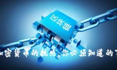 加密货币的执照：你必须