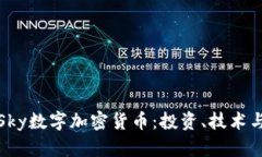 全面解析Sky数字加密货币