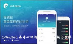 tpWallet：去中心化钱包的全