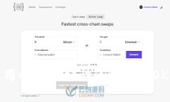 如何使用tpWallet快速充值到