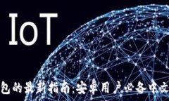   比特币钱包的最新指南：