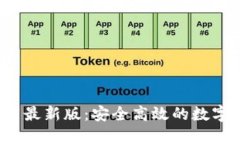 中币网ZB下载最新版：安全