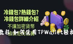 手机APP挖矿教程：如何使