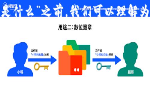 在回答您提到的“tpwallet多出个ever是什么”之前，我们可以理解为您在询问TPWallet和Ever相关的内容。

### 
TPWallet与Ever的区别及应用解析
