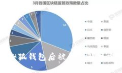 tpWallet导入小狐钱包后被盗