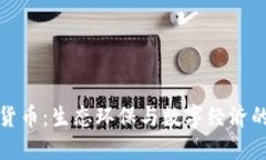 植物加密货币：生态环保