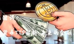 与关键词加密货币TTS解析