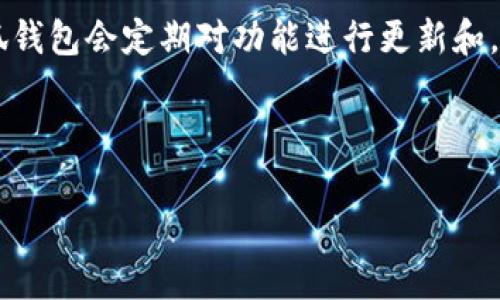   如何通过小狐钱包导入TP，快速实现数字资产管理 / 

 guanjianci 小狐钱包, 导入, TP, 数字资产管理 /guanjianci 

### 内容主体大纲

1. **引言**
   - 什么是小狐钱包
   - 小狐钱包的基本功能
   - TP（Token Protocol）的简介

2. **小狐钱包的安装与设置**
   - 安装步骤
   - 创建或导入钱包
   - 安全设置

3. **TP简介**
   - TP的定义
   - TP的功能及应用
   - TP的市场地位

4. **导入TP的步骤**
   - 准备条件
   - 导入TP的具体流程
   - 注意事项

5. **小狐钱包的数字资产管理**
   - 如何使用小狐钱包管理数字资产
   - 交易与转账操作
   - 风险管理与安全性

6. **小狐钱包与TP的结合优势**
   - 便捷性
   - 功能整合
   - 用户体验的提升

7. **总结**
   - 小狐钱包与TP导入的重要性
   - 未来发展趋势

---

### 引言

随着数字货币的日益流行，数字资产的管理变得越来越重要。小狐钱包作为一款新兴的钱包应用，为用户提供了安全、便捷的数字资产存储和管理服务。然而，对于初次使用小狐钱包的用户，如何导入TP（Token Protocol）这一操作可能会有些陌生。本文将详细介绍如何通过小狐钱包导入TP，帮助用户快速掌握这一技能。

### 小狐钱包的安装与设置

#### 安装步骤

首先，在手机应用商店中搜索“小狐钱包”并下载安装，或访问小狐钱包的官方网站进行下载。安装完成后，打开应用程序，你会看到一个用户友好的界面。

#### 创建或导入钱包

首次打开小狐钱包时，用户需选择“创建新钱包”或“导入已有钱包”。如果你已经有其他钱包，可以通过助记词或私钥导入钱包，确保你妥善保存这些信息以防丢失。

#### 安全设置

设置安全性是保证数字资产安全的重要一步。用户可以设置密码、指纹或人脸识别等多重身份验证方式，以增强钱包的安全性。

### TP简介

#### TP的定义

TP（Token Protocol）是一种用于数字资产交换和管理的协议，旨在提供一个去中心化的生态系统，让用户能够方便地进行资产交互。

#### TP的功能及应用

TP允许用户在不同平台之间转账和交换资产，同时提供了智能合约支持，用户可以利用TP进行更多复杂的交易或功能操作。

#### TP的市场地位

随着区块链技术的快速发展，TP不断壮大，逐渐成为市场中备受关注的数字资产协议之一，其应用范围也在不断扩展。

### 导入TP的步骤

#### 准备条件

在导入TP之前，用户需确定小狐钱包已经成功安装，并且已经创建或导入了钱包。用户还需要准备好TP的地址或相关信息。

#### 导入TP的具体流程

在小狐钱包主界面上，点击“资产管理”，并选择“添加资金”。然后输入TP的合约地址，系统会自动识别并显示相关信息。确认后，点击“导入”即可。

#### 注意事项

在导入过程中，要确保合约地址的准确性，以免影响资产的识别。此外，用户也应注意小狐钱包的更新，以获取最新的功能和安全性。

### 小狐钱包的数字资产管理

#### 如何使用小狐钱包管理数字资产

小狐钱包提供了便捷的资产管理功能，用户可以随时查看自己的资产余额、交易记录等信息，帮助用户清晰了解自身的资产状况。

#### 交易与转账操作

用户可以通过简单的点击操作实现转账和交易。在转账时，只需输入对方的地址和转账金额，即可完成转账，系统会自动计算手续费。

#### 风险管理与安全性

数字资产的管理伴随着一定的风险，用户应合理配置资产，避免将所有资产放在一个地方。同时，定期备份助记词和私钥，以确保资产的安全。

### 小狐钱包与TP的结合优势

#### 便捷性

小狐钱包与TP结合后，为用户提供了更为便捷的资产管理体验。用户可以轻松地在钱包中管理TP资产，享受一站式服务。

#### 功能整合

通过小狐钱包，用户能够实现对多种数字资产的管理，而TP技术确保了这些资产之间的高效交换，让用户在使用过程中获得更好的体验。

#### 用户体验的提升

小狐钱包界面友好，操作简单，方便各类用户使用。此外，系统的安全性提升了用户的信任感，让用户在管理数字资产时更加安心。

### 总结

通过本文的介绍，我们详细了解了如何在小狐钱包中导入TP，以及小狐钱包在数字资产管理中的优势。随着区块链技术的不断发展，掌握这项技能将使用户在数字资产管理上更加得心应手。未来，小狐钱包与TP的组合将更加深入人心，成为更多用户的首选。

### 相关问题及详细介绍

#### 问题一：小狐钱包的安全性如何？

小狐钱包的安全性分析

小狐钱包近年逐渐受到了越来越多用户的青睐，但其安全性始终是用户最关心的问题之一。首先，小狐钱包采用了多重身份验证机制，包括传统的密码、指纹和人脸识别等方式，增加了账户被侵入的难度。此外，小狐钱包还支持助记词备份功能，用户可以通过助记词恢复钱包，从而进一步保护资产的安全。

同时，小狐钱包拥有高水平的加密技术，能够有效防止数据泄露与被盗窃。开发团队会定期进行安全更新，及时修复已知安全漏洞，保障用户的数据安全。在使用小狐钱包的过程中，用户还需定期更改密码并开启双重验证，以进一步提升使用安全。

总之，小狐钱包的安全措施较为完善，但用户在使用中仍应保持警惕，定期更新安全措施，确保资产安全。

#### 问题二：TP的市场前景如何？

TP的市场前景分析

随着区块链技术的迅猛发展，TP作为一种新兴的数字资产协议，其市场前景可谓广阔。首先，TP在去中心化交易和资产管理方面表现出色，使得用户能够更高效地进行数字资产的交易和流通。同时，TP的智能合约功能大大扩展了其应用场景，越来越多的企业和开发者开始将其引入到自己的平台中。

从市场需求来看，越来越多的用户开始关注数字资产的管理与交易，TP正好满足了这一需求。此外，随着全球经济向数字化转型，TP作为区块链技术的一部分，将逐渐渗透到更多行业，如金融、物流、社交等领域，从而推动其市场的发展。

然而，TP的快速发展也面临着竞争和挑战，市场上有许多类似的协议和平台，如何在竞争中脱颖而出，仍需TP不断提升自身的技术水平和用户体验。

总的来说，TP凭借着其独特的优势将在市场上占据一席之地，未来的市场前景值得期待。

#### 问题三：如何保护我的小狐钱包私钥？

保护小狐钱包私钥的建议

私钥是区块链钱包中最重要的组成部分，只有拥有私钥，才能对钱包中的资产进行管理。因此，保护好私钥至关重要。首先，用户应避免将私钥存放在网络上或社交媒体上，这样极易被黑客攻击。相反，建议将私钥进行离线存储，例如将其写在纸上或使用加密USB进行存储。

其次，定期备份助记词，以防忘记或丢失私钥。同时，确保在安全的环境中生成和保存这些信息，避免使用公共网络生成或查看私钥，以防止信息泄露。

此外，用户可以考虑使用硬件钱包，这是目前安全性最高的数字资产存储方案之一。硬件钱包将私钥存储在离线设备中，不容易被黑客攻击，增强了安全性。

最后，用户在访问小狐钱包时，确保使用官方渠道，不要点击来路不明的链接，定期更新钱包应用，确保使用最新版本以防止安全隐患。

#### 问题四：小狐钱包支持哪些类型的数字资产？

小狐钱包支持的数字资产类型

小狐钱包作为一款综合性的数字资产管理工具，支持多种类型的数字资产，包括主流的比特币、以太坊、Ripple等，以及各类ERC20和其他类型的代币。用户可通过小狐钱包对这些数字资产进行存储、交易和管理。

具体而言，小狐钱包支持的资产包括但不限于：

ul
  li比特币（BTC）/li
  li以太坊（ETH）/li
  li瑞波币（XRP）/li
  li莱特币（LTC）/li
  li各类ERC20代币（如USDT、BAT等）/li
/ul

此外，小狐钱包还在不断扩展支持的资产种类，随着用户需求的变化，未来可能会加入更多新兴的数字资产，帮助用户更好地管理其多样化的投资组合。

值得注意的是，用户在选择数字资产时，应根据市场动态和自身的风险承受能力做出合理判断，不要盲目追逐热门资产，以确保投资的稳健性。

#### 问题五：如何避免小狐钱包中的诈骗行为？

避免小狐钱包诈骗行为的提示

在数字资产领域，诈骗行为层出不穷，用户必须保持警惕，采取措施来防范被骗。首先，用户在使用小狐钱包时，确保始终通过官方渠道下载应用程序，并定期检查更新，以防下载到恶意软件。

其次，不要轻易提供个人信息和私钥，合理设置钱包的安全性是预防诈骗的重要措施。此外，用户可定期调整密码，并开启双重认证加固账户安全。

用户还应对各类投资项目保持警惕，特别是那些承诺高回报的项目，通常都是诈骗的重灾区。在参与任何投资之前，务必进行充分的调研，并向专业人士咨询。

最后，保持对网络安全知识的学习，通过了解最新的诈骗手法，以提升自身的警惕性，并在遇到可疑情况时，及时向小狐钱包官方客服反映，以便获得帮助。

#### 问题六：小狐钱包的客户支持如何？

小狐钱包的客户支持服务

小狐钱包非常重视用户体验，提供了多种客户支持渠道，以帮助用户解决在使用过程中遇到的问题。通常，用户可以通过以下方式寻求帮助：

ul
  li官方客服：小狐钱包设有专门的客服团队，用户可通过应用内的客服功能进行咨询，客服将及时回复用户的提问。/li
  li在线社区：小狐钱包在社交媒体上设有官方账号，用户可以在这些平台上获取最新的资讯和进行互动。/li
  li帮助文档：小狐钱包官方网站提供详细的使用指南和常见问题解答，方便用户自助查询。/li
/ul

在与客服沟通时，用户应尽量提供清晰的问题描述和相关信息，以便团队能够更快速地识别问题并给出解决方案。此外，在处理用户反馈时，小狐钱包会定期对功能进行更新和，以不断提升用户满意度。

---

以上为小狐钱包导入TP的详细参考内容，通过简单明了的方式帮助用户更好地理解这一过程。希望能够对你有所帮助！