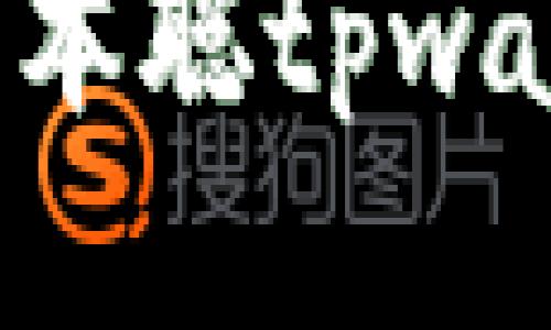 如何安全登录中本聪tpwallet：一步步指南