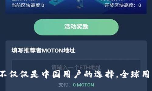 TPWallet：不仅仅是中国用户的选择，全球用户均可使用
