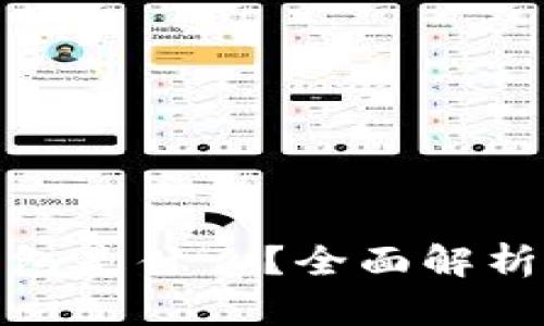 : 比特币钱包是什么？全面解析及使用指南