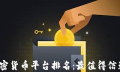 2023年全球加密货币平台排