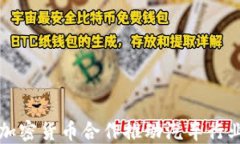 丰田如何通过加密货币合