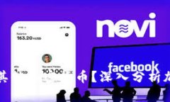 比特币能否取代其他加密