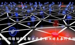 tpWallet扫码转错通道解决方